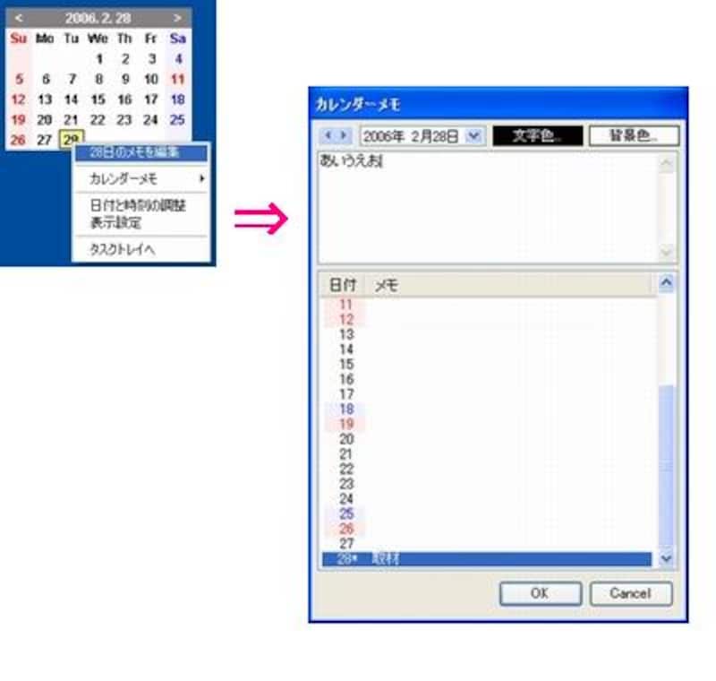 カレンダーメモ作成