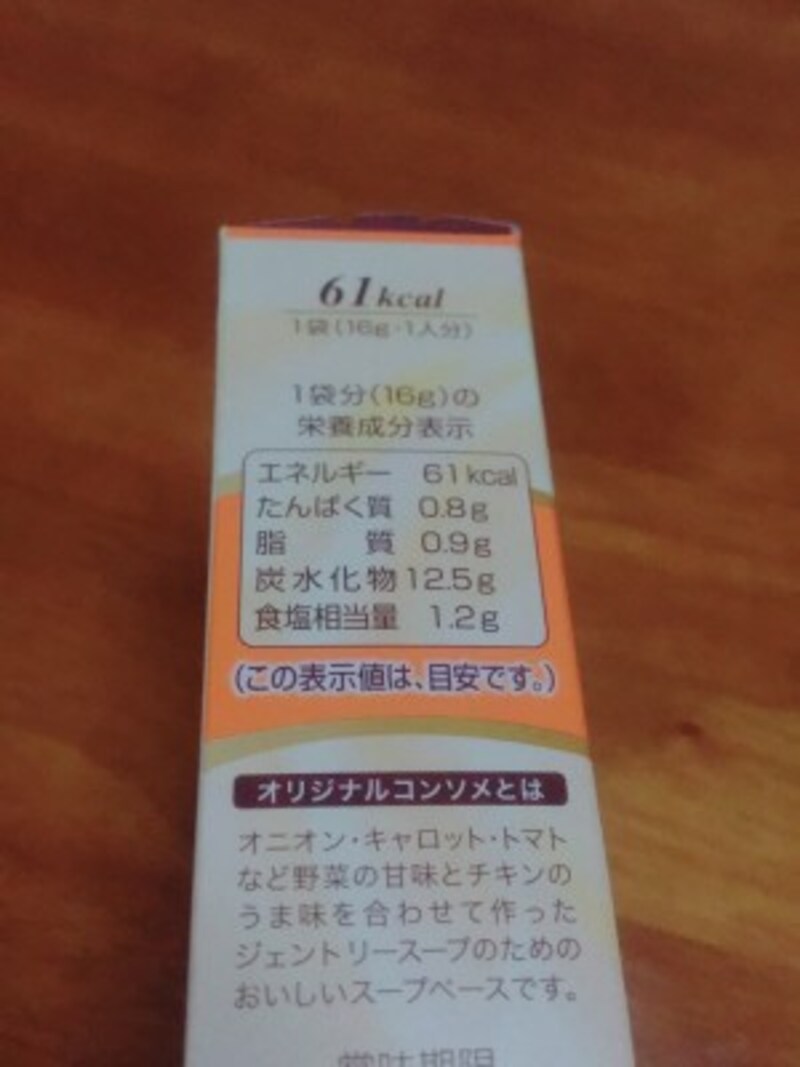 お湯を注いで15秒、61カロリー。