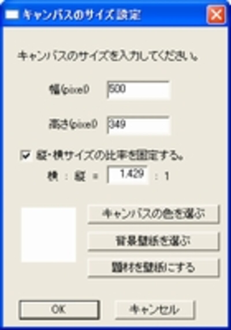 キャンバスのサイズ設定