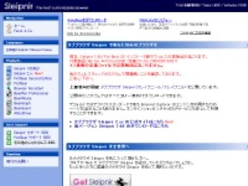 Sleipnir配布サイト