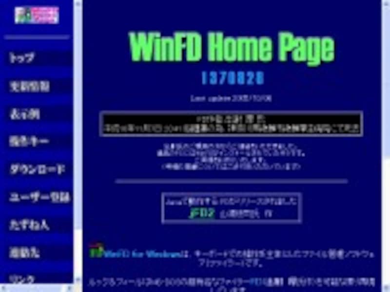WinFD配布サイト
