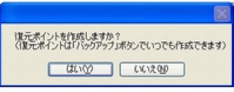復元ポイントの作成
