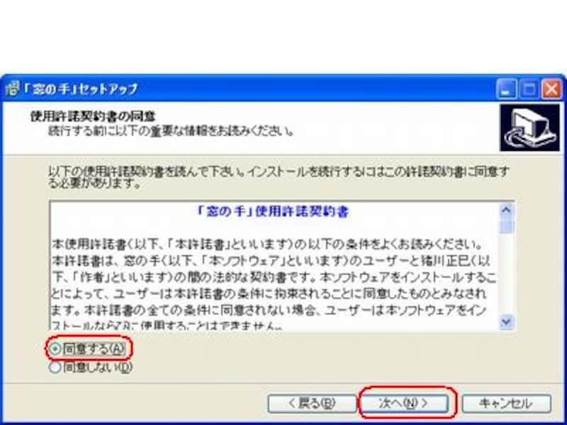 インストールのセットアップ画面2