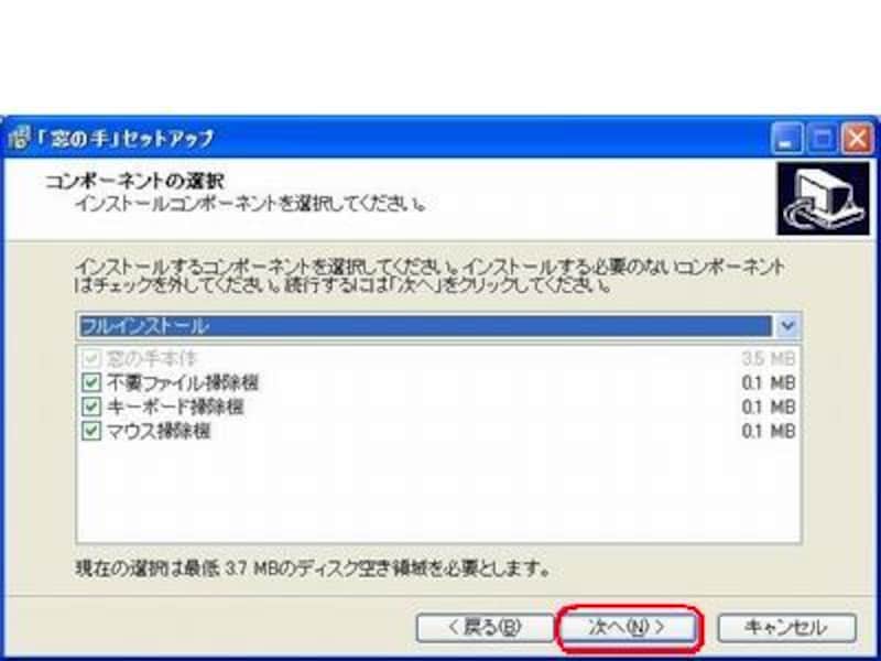インストールのセットアップ画面4