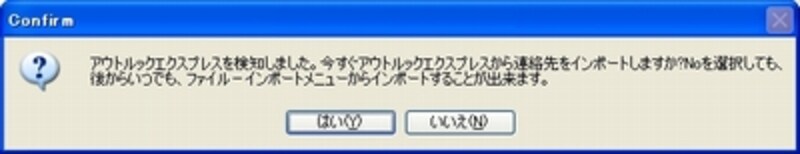 連絡先インポート確認画面