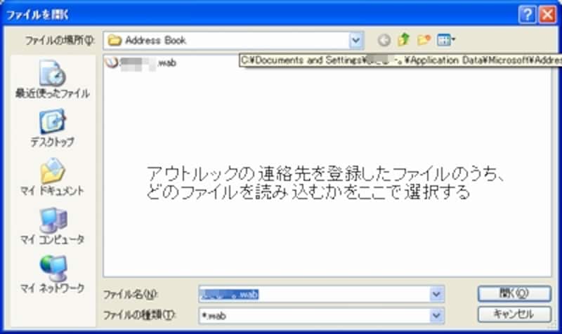 wabファイルインポート画面