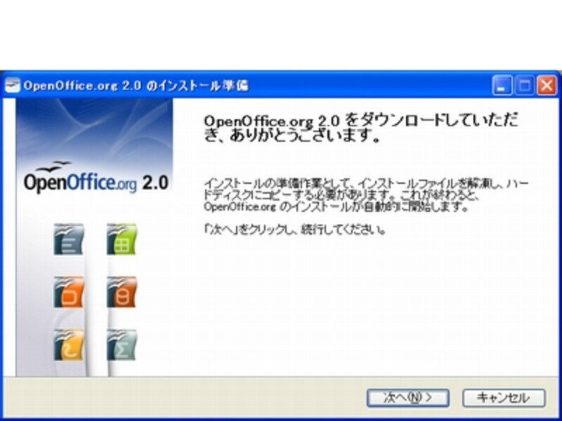 インストーラ起動画面