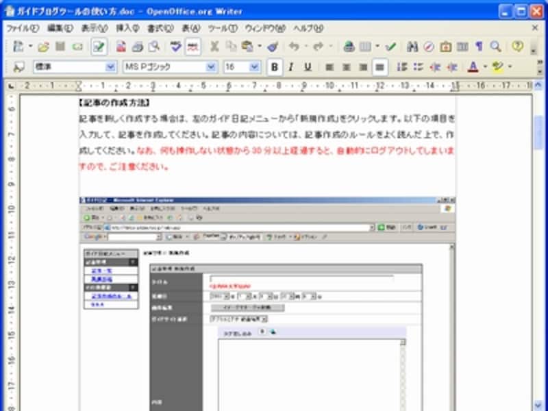 Writerソフト使用イメージ