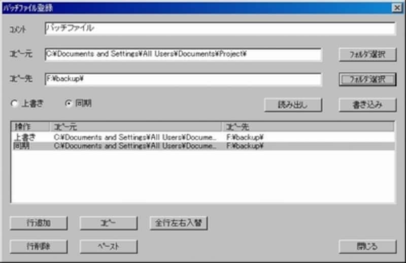 バッチ処理の指定画面