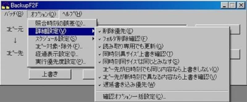 オプション設定画面