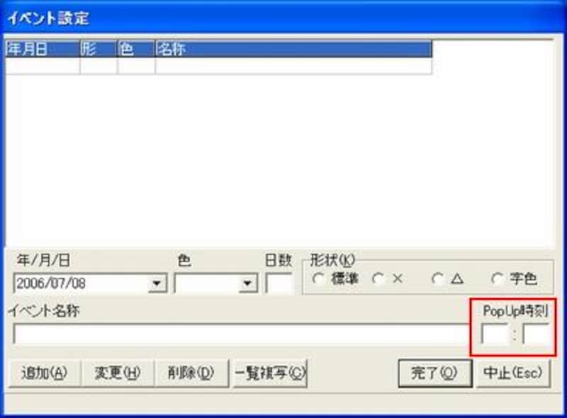 予定のアラーム設定画面
