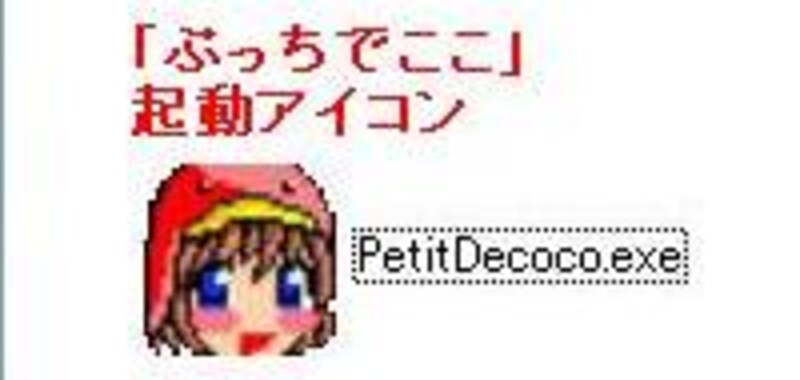 「ぷっちでここ」起動アイコン