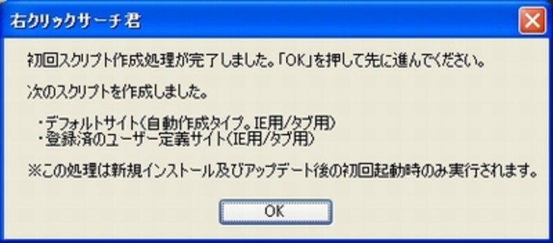スクリプト作成通知