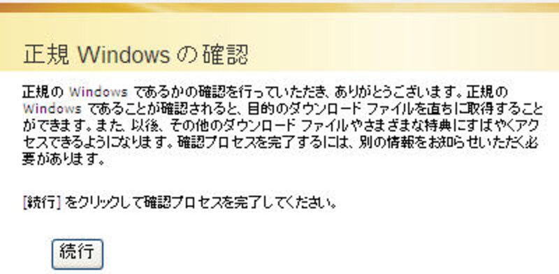 画Windows正規版チェック