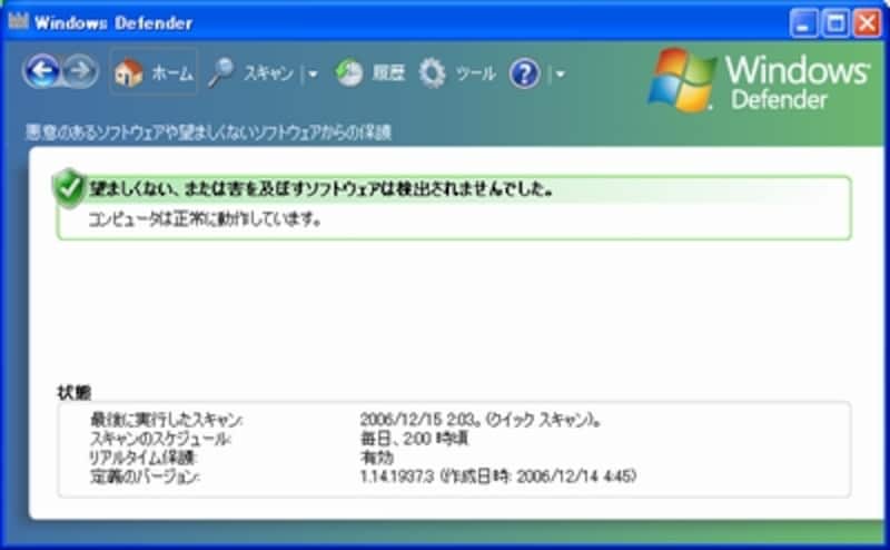 Windows Defender起動画面