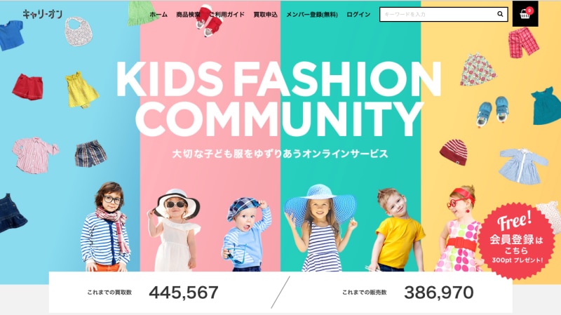 思い出が詰まった子ども服を次の人に譲れるサービス