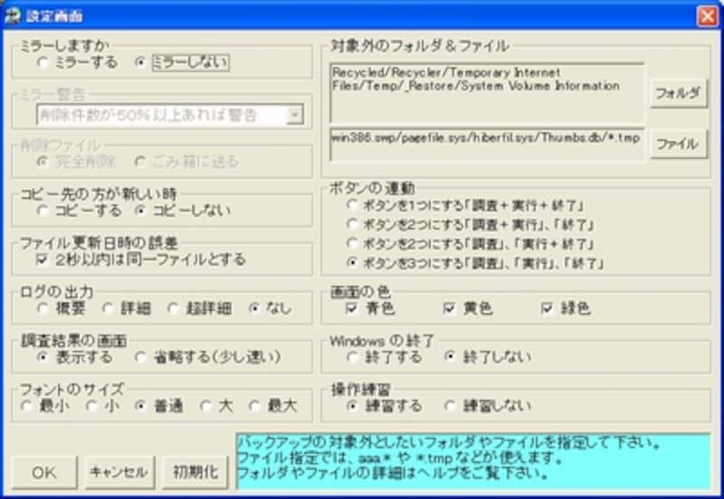 各種設定