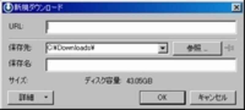 新規ダウンロード画面