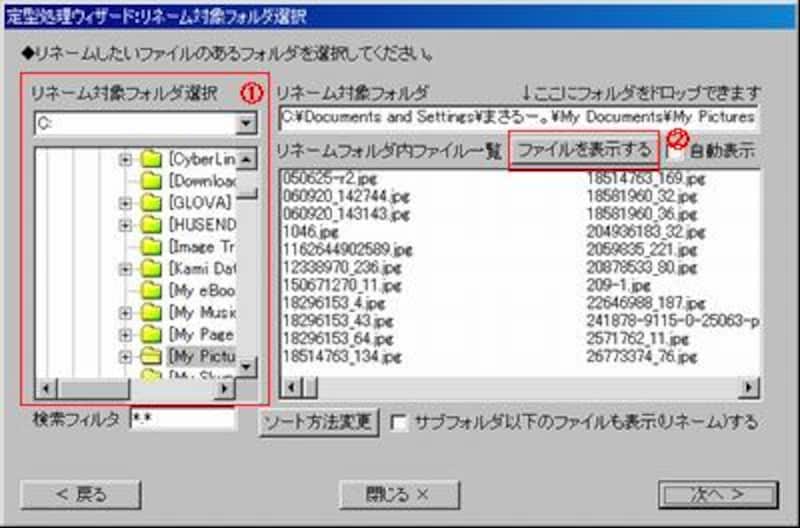 フォルダ選択画面