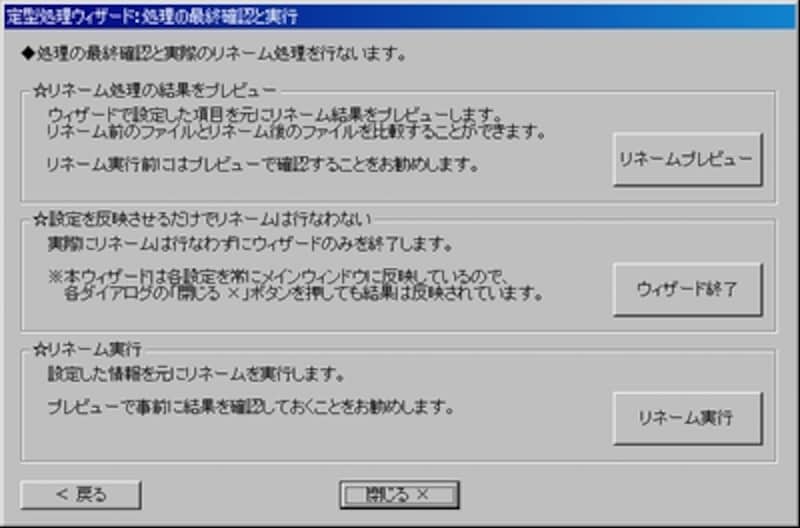 最終確認と実行