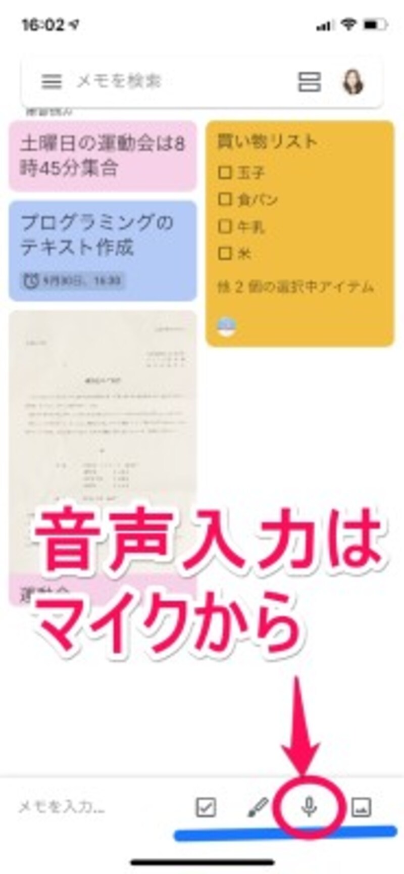 Googleのメモアプリ『Google Keep』の魅力は優れた音声認識力