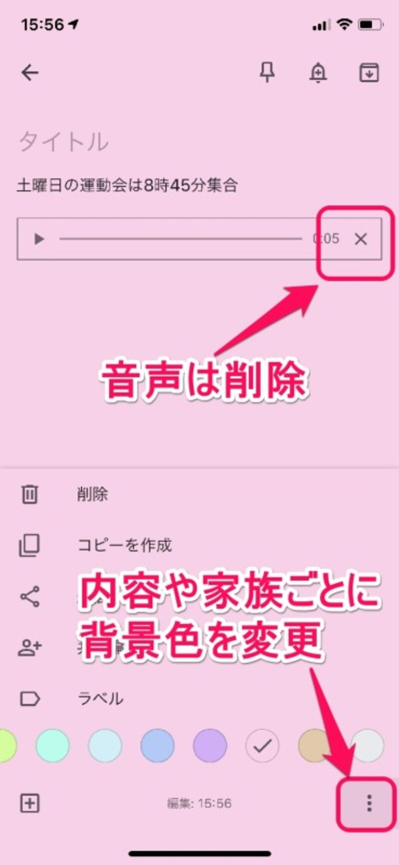 音声データは削除、背景色を変えることで内容や家族ごとに仕分けができる