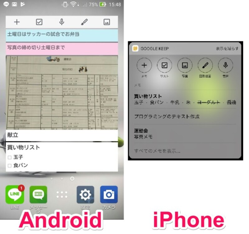 ウィジェットを活用することでいつでもメモの内容を確認