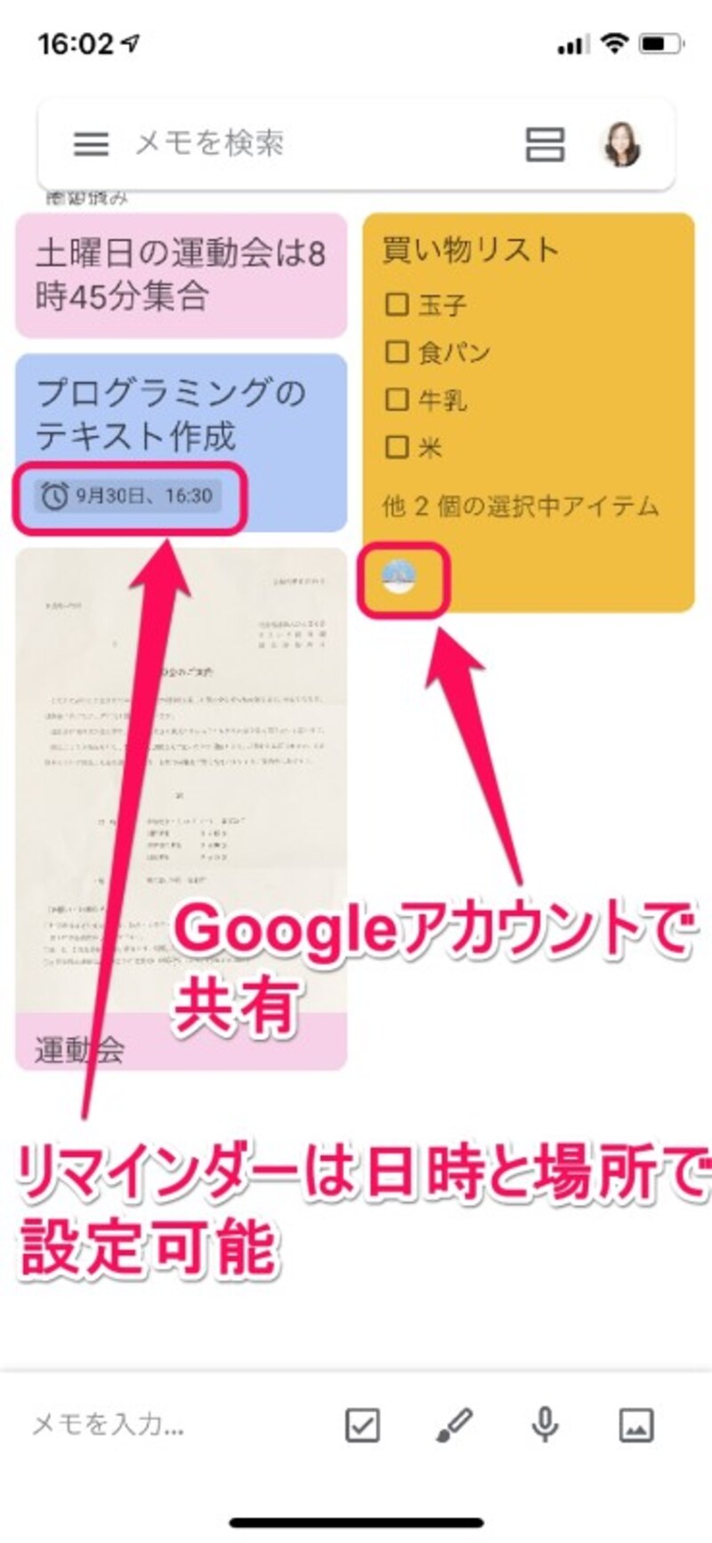 リマインダーを設定したり家族で共有するなどシンプルな機能がお役立ち