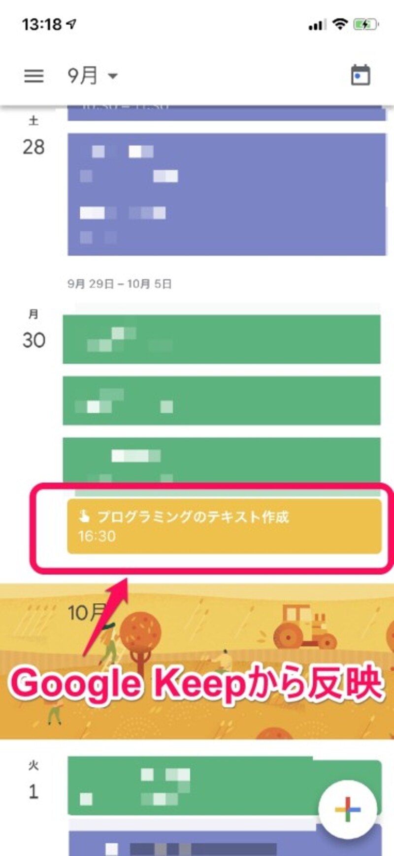日時でリマインダー登録すればGoogleカレンダーにも反映される