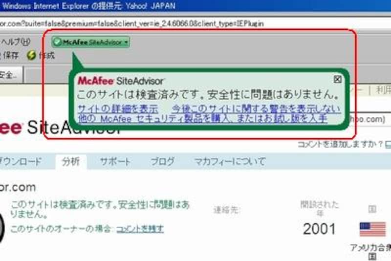 2 2 Webサイトの安全性を診断する分析ツール フリーソフト シェアウェア All About