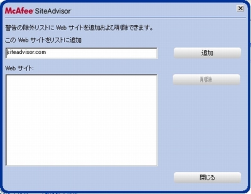 警告除外リスト登録画面