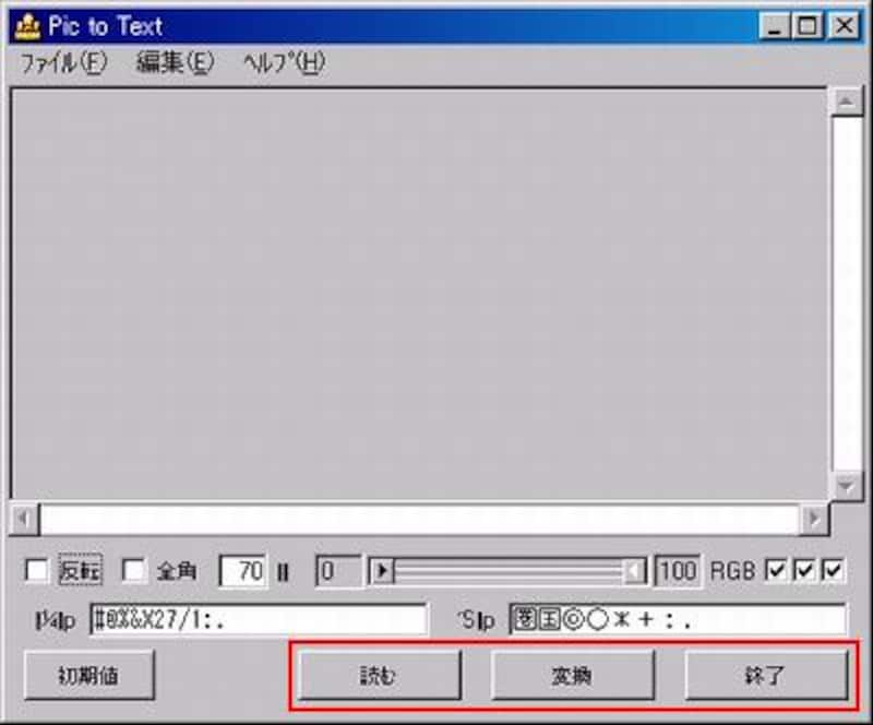 「Pic to Text」起動画面