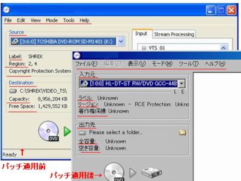ソフトの日本語化パッチ適用前後比較
