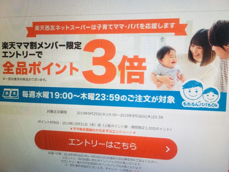 「ママ割」も、無料で入会可能