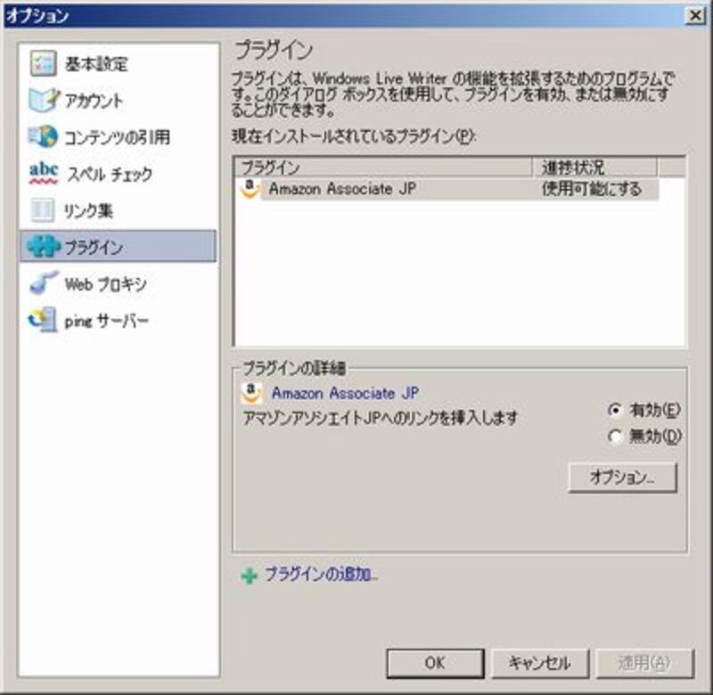 プラグイン一覧ウィンドウ