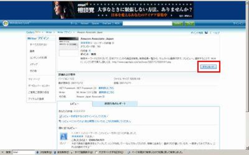 プラグインのダウンロード画面