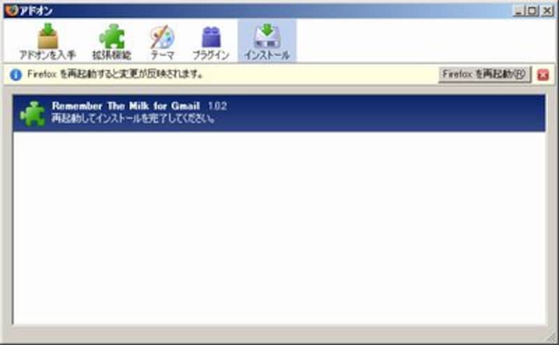インストール済み確認画面