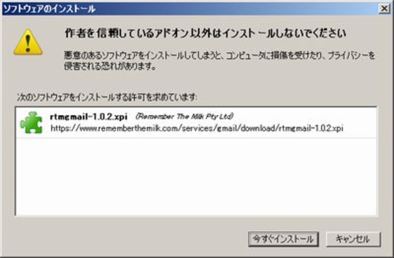 インストール確認の警告画面