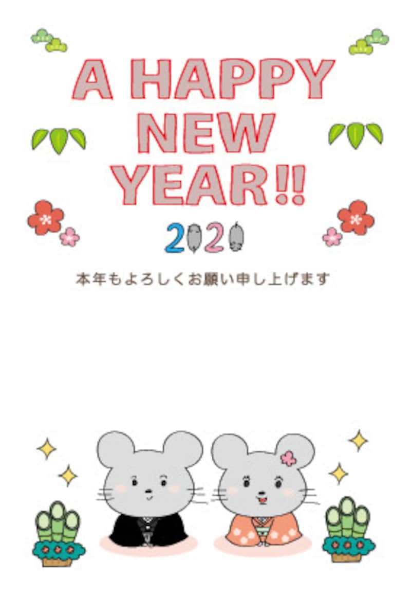 ねずみのイラストがかわいい!2020年版縦書き年賀状のテンプレート