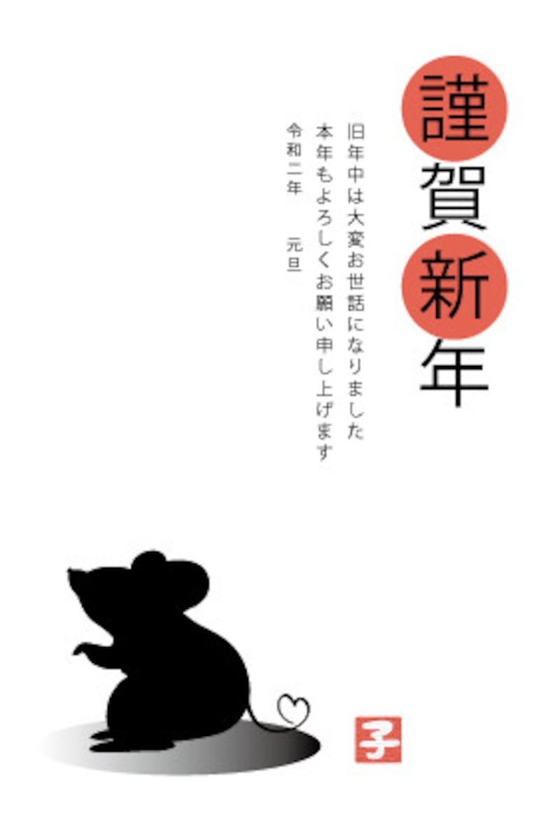 ねずみのイラストがかわいい!2020年版縦書き年賀状のテンプレート