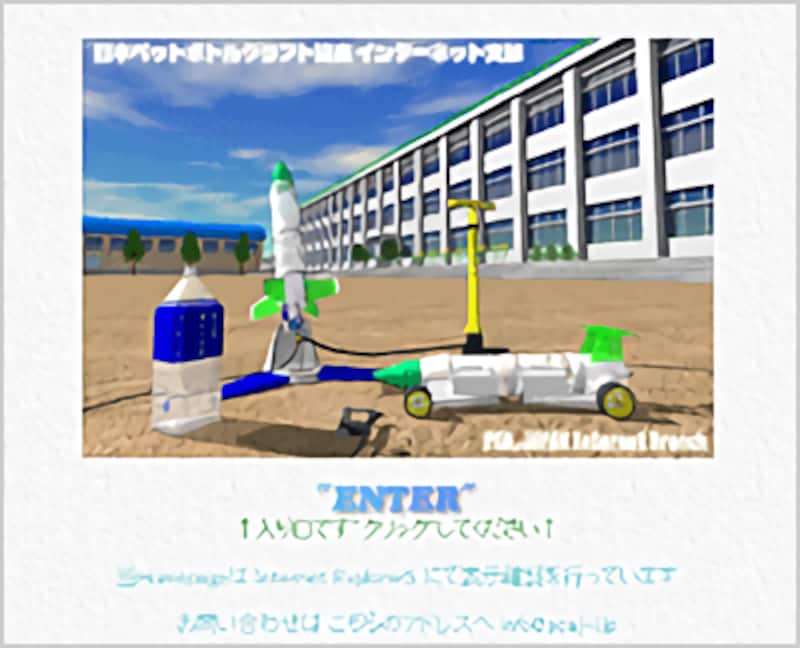 ペットボトルで工作！ペットボトルロケット