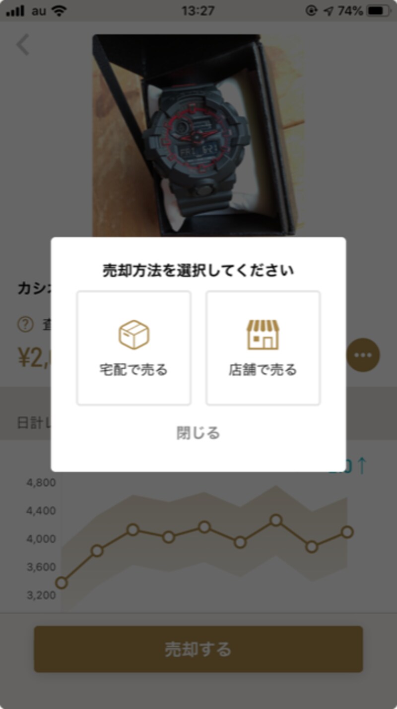 買取価格に納得できたら、そのまま売ることも可能
