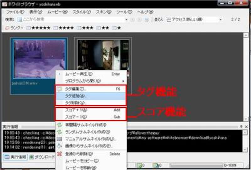 タグ＆スコア機能