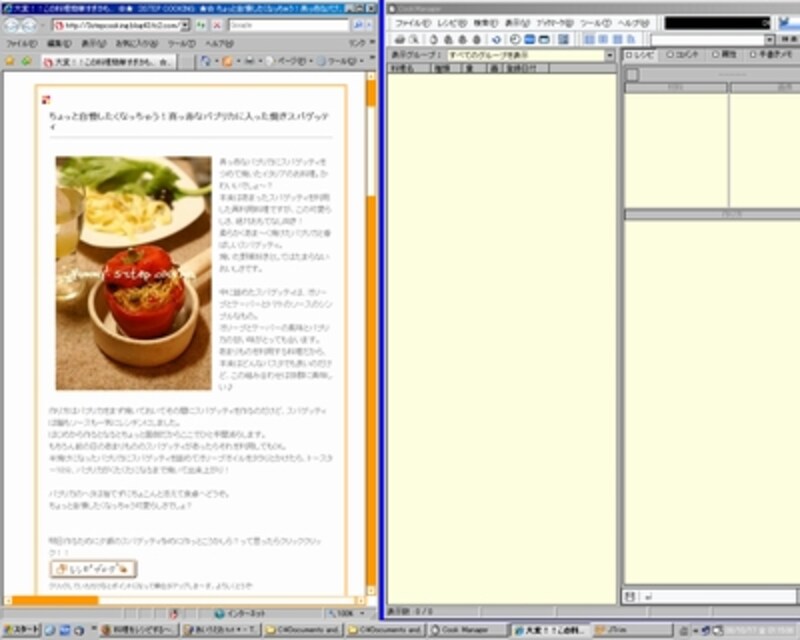 2 3 Webで見つけた料理レシピを手軽に保存 フリーソフト シェアウェア All About 2 3 Webで見つけた料理レシピを手軽に保存 フリーソフト シェアウェア All About