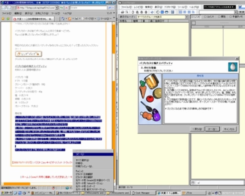 レシピの登録手順3