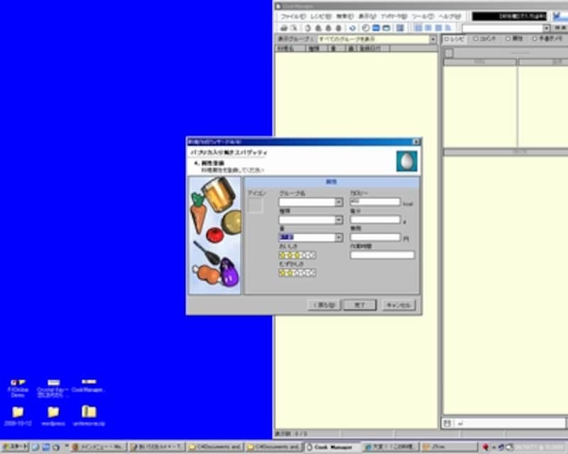 レシピの登録手順5