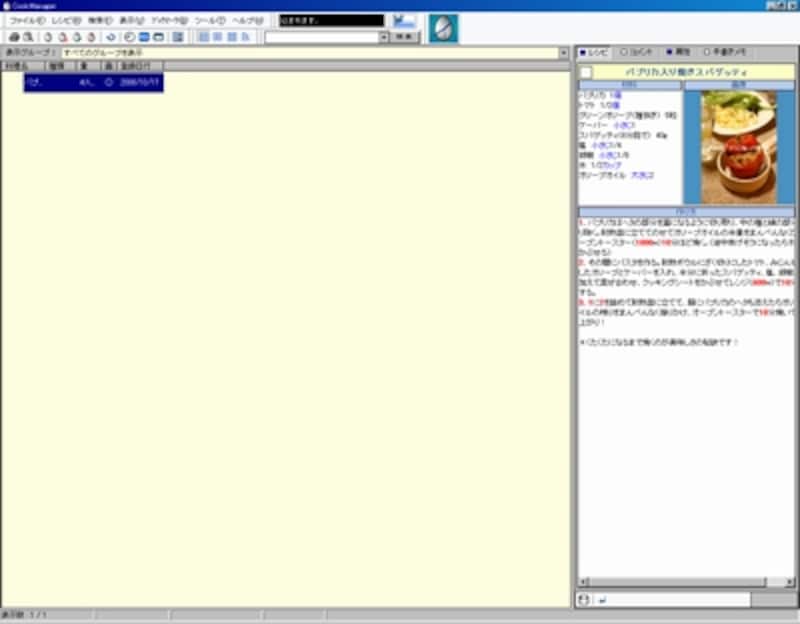 レシピの登録手順6