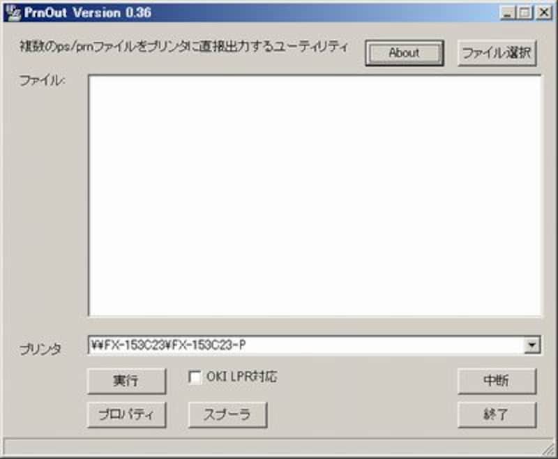 「Prnout」起動画面