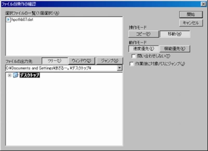 ファイル操作の確認