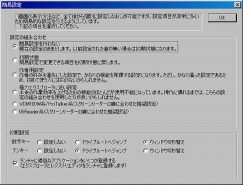 まめファイル5の簡易設定確認ポップアップメッセージ
